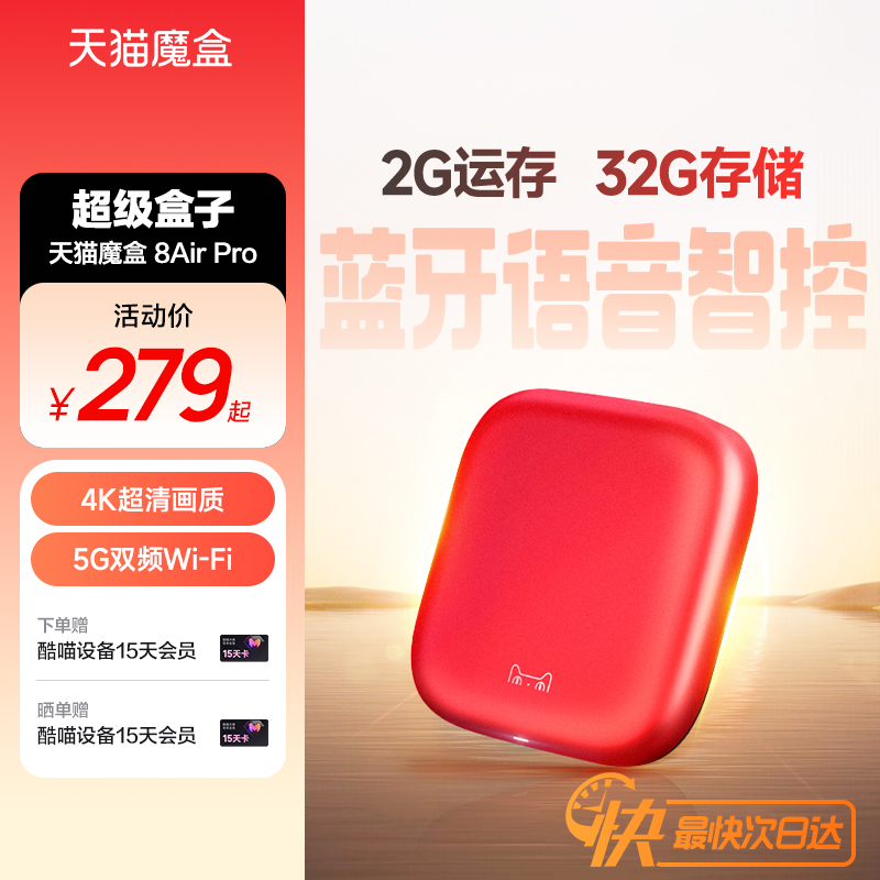 32GB大内存电视机顶盒天猫魔盒