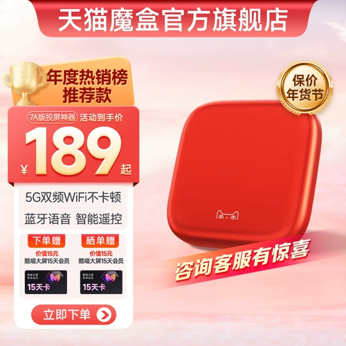 天猫魔盒 Bluetooth Voice Network Set -top Box в течение периода