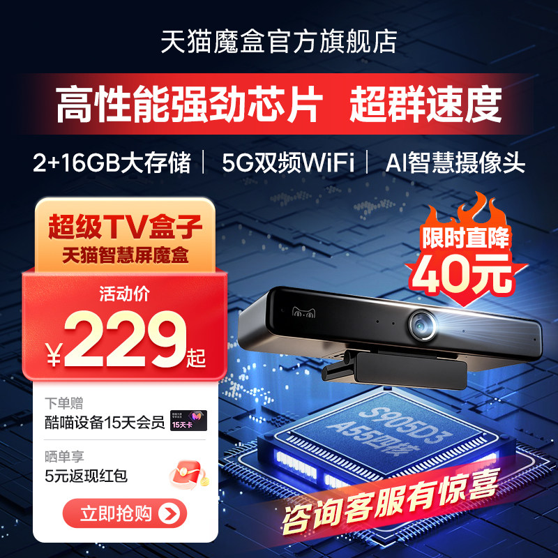 天猫智慧魔盒网络电视机顶盒盒子家用免费高清播放器投屏8升级款