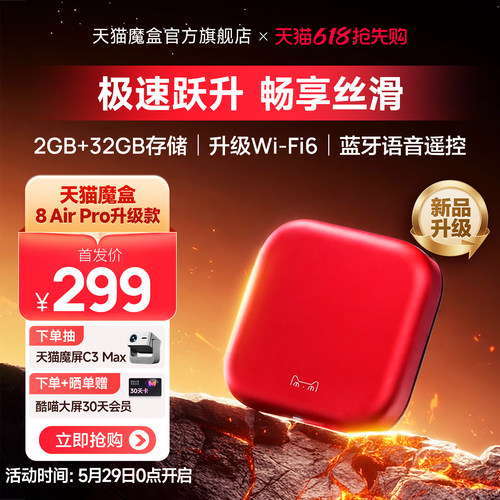 32GB大内存电视机顶盒天猫魔盒