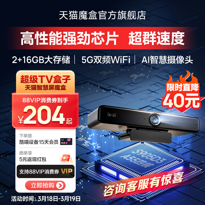 天猫智慧魔盒网络电视机顶盒盒子家用免费高清播放器投屏8升级款
