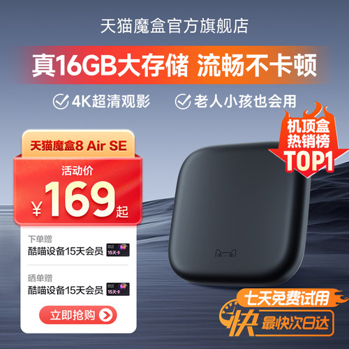 天猫魔盒机顶盒大存储电视盒子