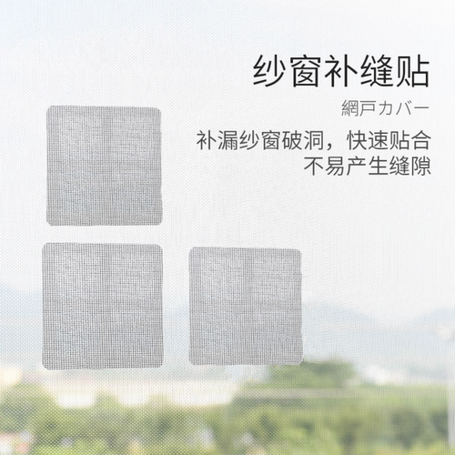 纱窗修补贴纱窗破洞贴 纱窗破洞修补贴 3片装 - 封面