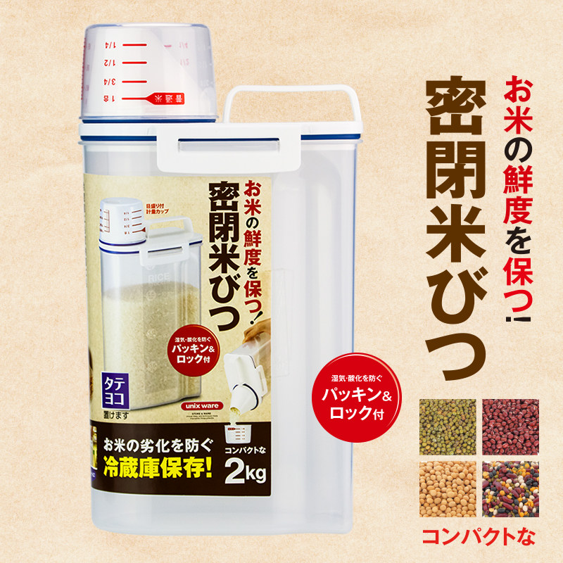 日本小米桶防虫防潮密封家用食品级密封罐台面杂粮收纳