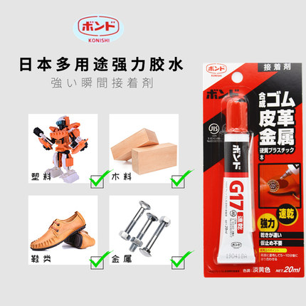 日本进口强力胶水补鞋速干万能胶水皮革修改金属粘合手工艺术胶