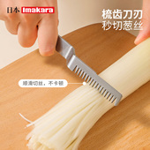 日本imakara不锈钢切丝器葱花切丝刀超细葱叶刮丝