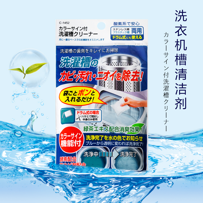 日本进口洗衣机槽清洁剂滚筒洗衣机清洁剂除菌除臭洗衣机清洗神器