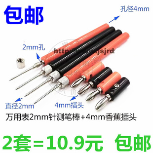 包邮免焊接DIY万用表笔上螺丝组装测笔棒端子数字指针4MM香蕉插头