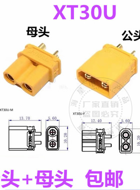 XT30UD公母插头连接器航模锂动力xt30插头注塑升级防水款快速接头