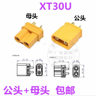 XT30UD公母插头连接器航模锂动力xt30插头注塑升级防水款快速接头