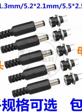 DC-022B耐温全铜5.5*2.1/2.5mm 3.5*1.3MM DC电源插座2脚直流母座