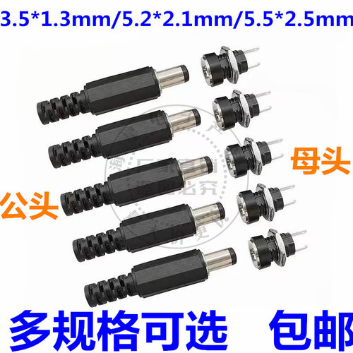 DC-022B耐温全铜5.5*2.1/2.5mm 3.5*1.3MM DC电源插座2脚直流母座