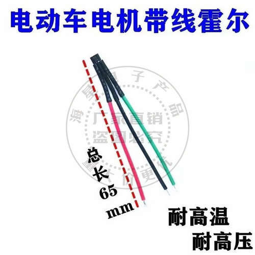 两轮三轮电动车电机带线霍尔元件3144 41F 43F 413通用120度60度