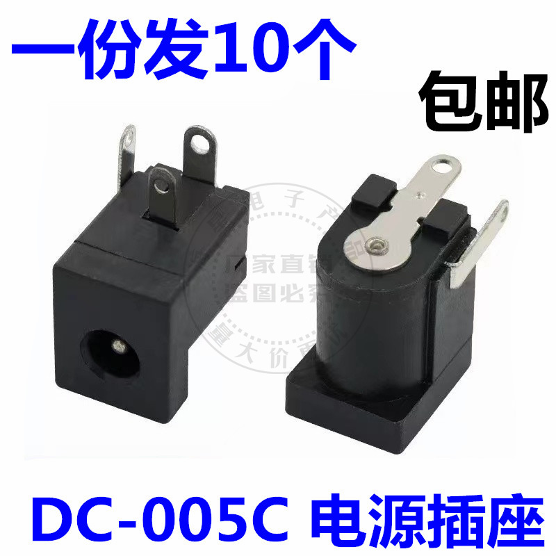 包邮10个 DC-005C 电源插座 3.5*1.3/1.35MM 接口充电母座直插3脚
