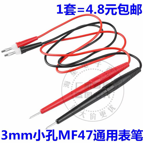 老式MF47指针万用表表笔47型表笔3mm指针式万能表表棒mf47测试笔
