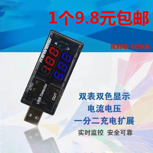 双USB电流电压检测表 一分二转接头 测试仪 电源性能测试