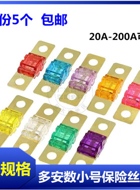驻车空调汽油发电机保险丝片24V12V100A蓝色80A60A120A叉栓式螺栓