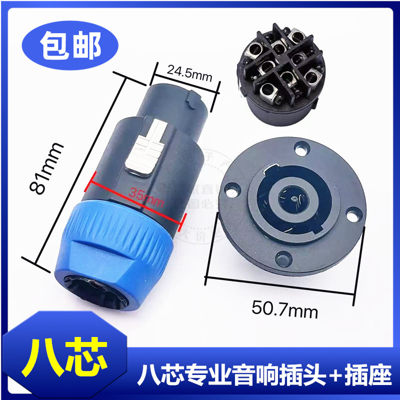 八芯音箱插头 NL8FC欧姆头 8芯喇叭线接头 音响八芯专业插头插座8