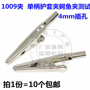 1009夹大号单柄鳄鱼夹 尾部插孔4mm防静电手腕带充电专用夹测试夹