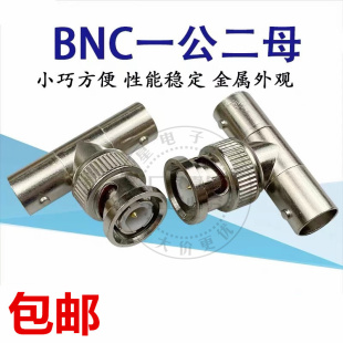 BNC三通接头 Q9一分二 T型 1公2母监控视频线转分接头信号转换头
