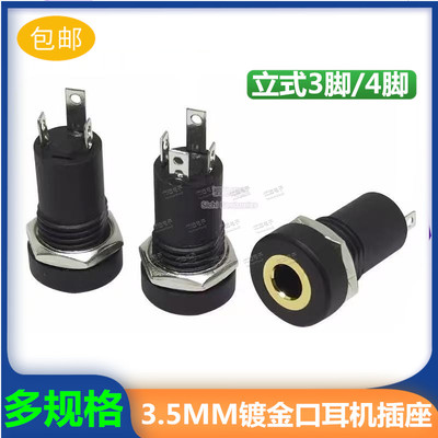 3.5mm耳机插座插头PJ-392A加长螺纹立式四脚四节音频视频插座插头