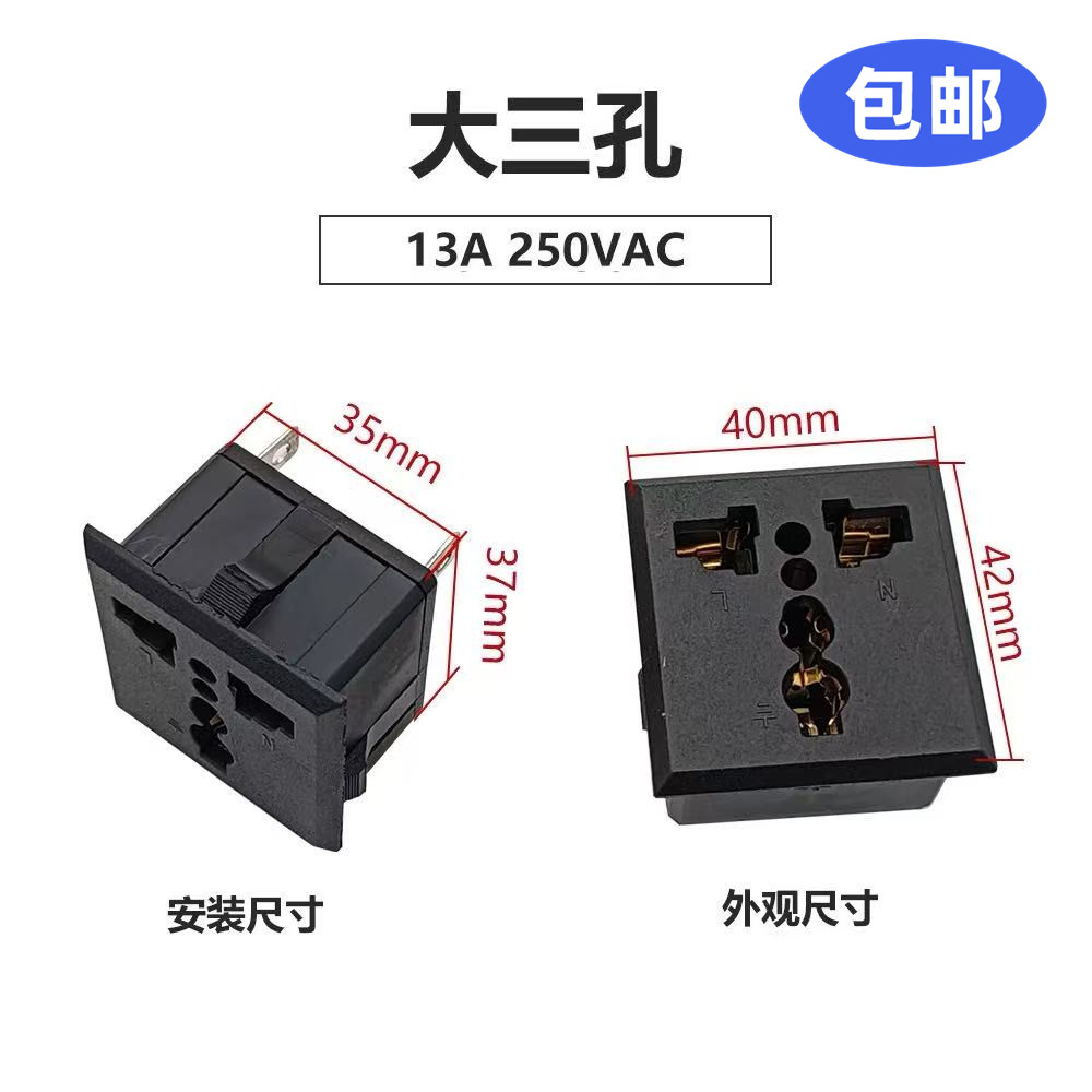 包邮 三脚三孔 AC万能插座 铜卡式嵌入机箱逆变器电源品字SS801