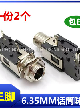 PJ-601B 单声道带开关 6.35mm耳机插座 卧式三脚插件音响话筒咪座