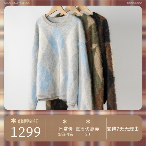 【小敏推荐】纯山羊绒拉绒圆领厚款菱形格套头衫DC8509