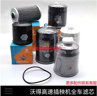 插秧机配件沃德高速机油滤芯柴油滤铜网滤空气滤液压滤芯原厂包邮