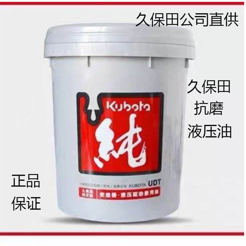 久保田液压油变速器液压驱动兼用油拖拉机收割机插秧机两用油18升