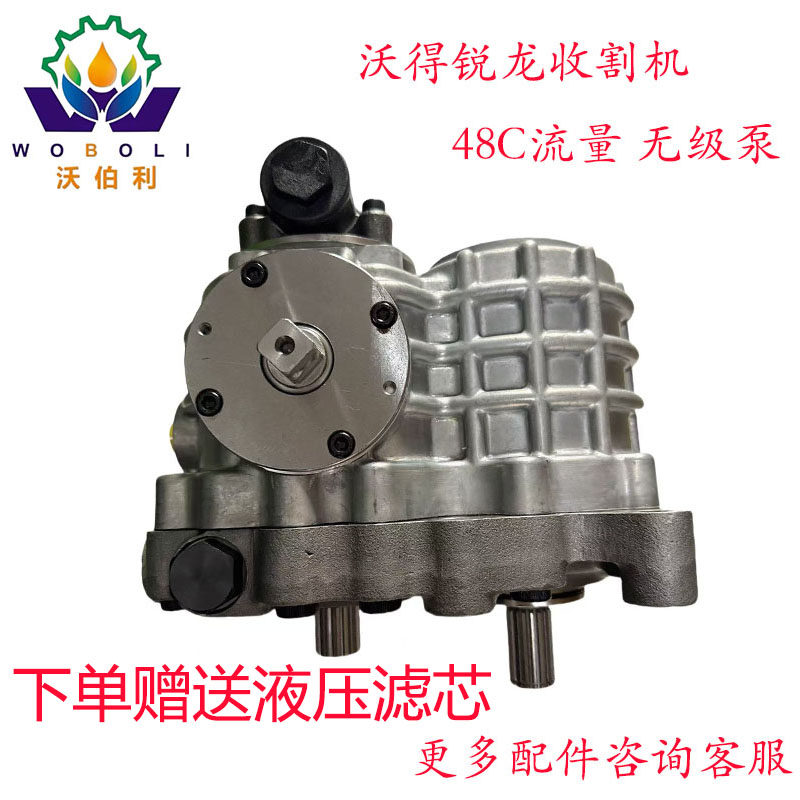 沃得锐龙收割机无极泵行走泵
