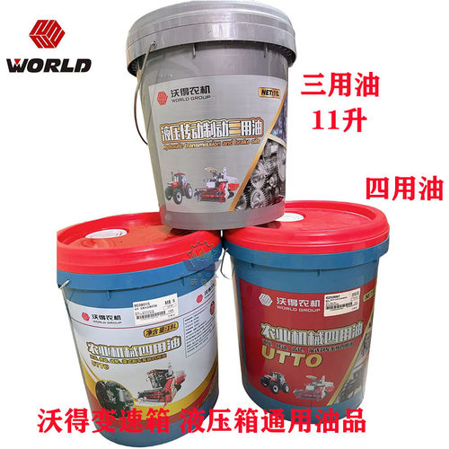 沃得收割机三用油齿轮油原厂正品