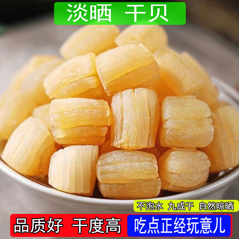 海鲜干货瑶柱特级元贝淡晒