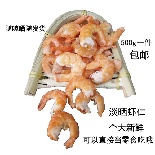 海鲜虾干大虾仁大海米