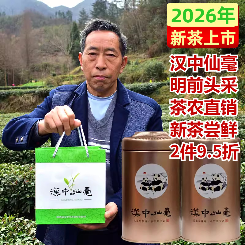 2026新茶上市 陕西汉中仙毫绿茶叶明前头春茶特级200克罐装西乡