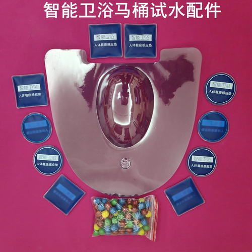 智能马桶盖板防喷水试水台挡水片冲洗妇洗演示透明罩PP球感应垫子