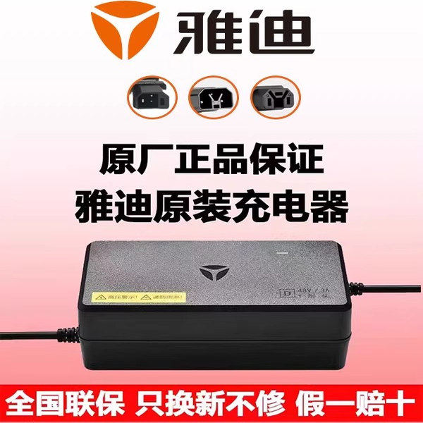 雅迪电动车原装正品铅酸充电器48V60V72V电瓶车新国标原厂充电器