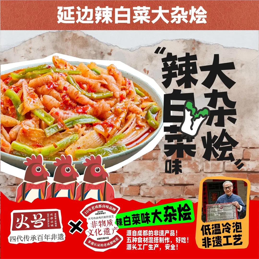 韩式辣白菜五种食材下饭泡菜图片