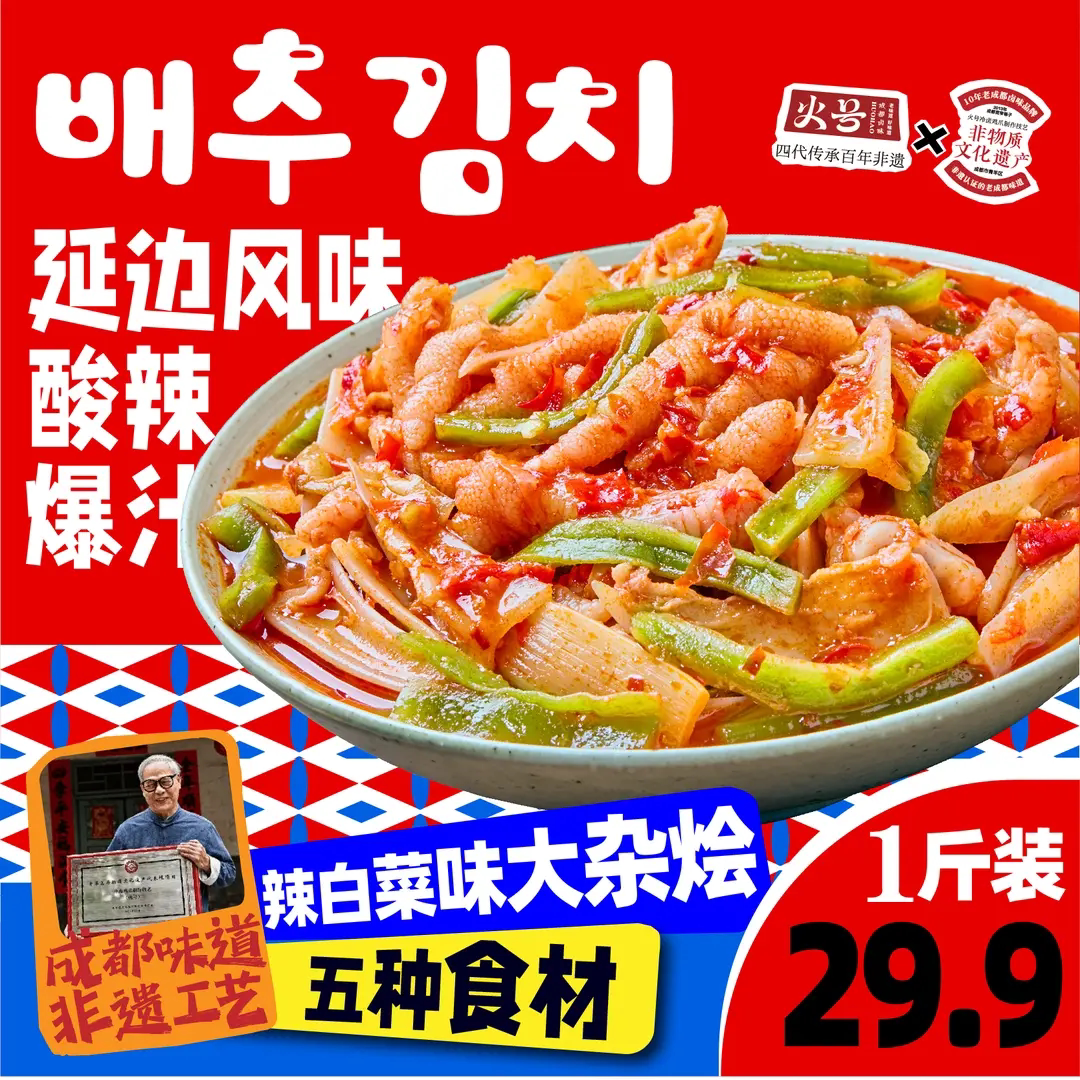 檬酸辣/川辣味/辣白菜味无骨鸡爪图片