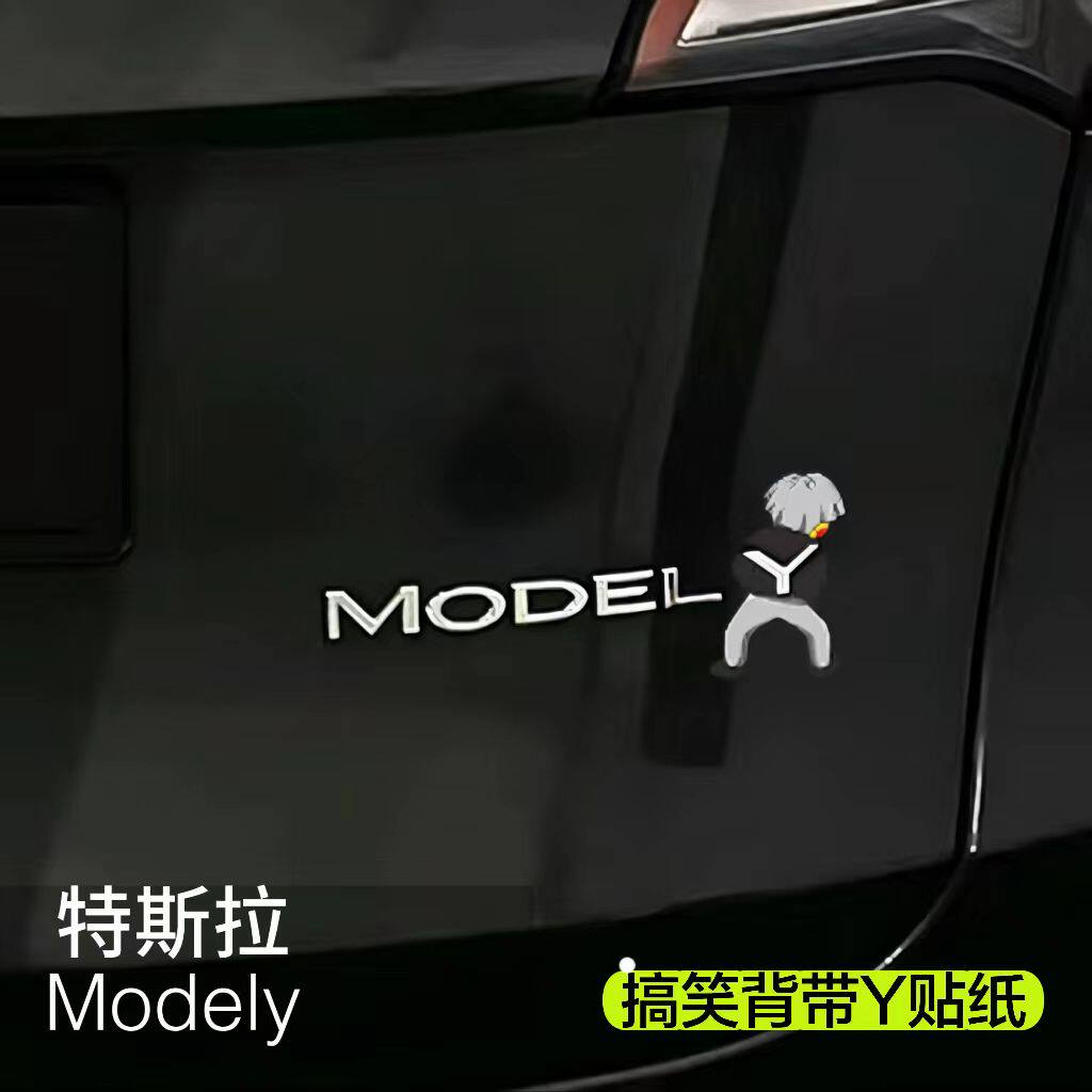 特斯拉ModelY汽车尾部小黑子坤坤背带裤字母贴创意搞笑IKUN尾标贴图片