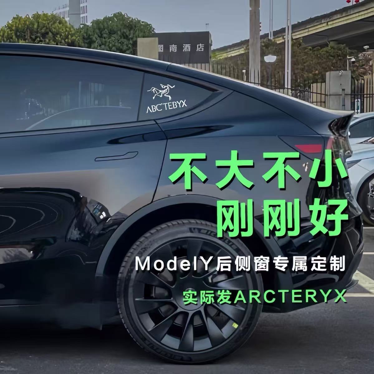特斯拉modely始祖鸟贴纸车贴专用户外防水个性汽车后窗ARCTERYX
