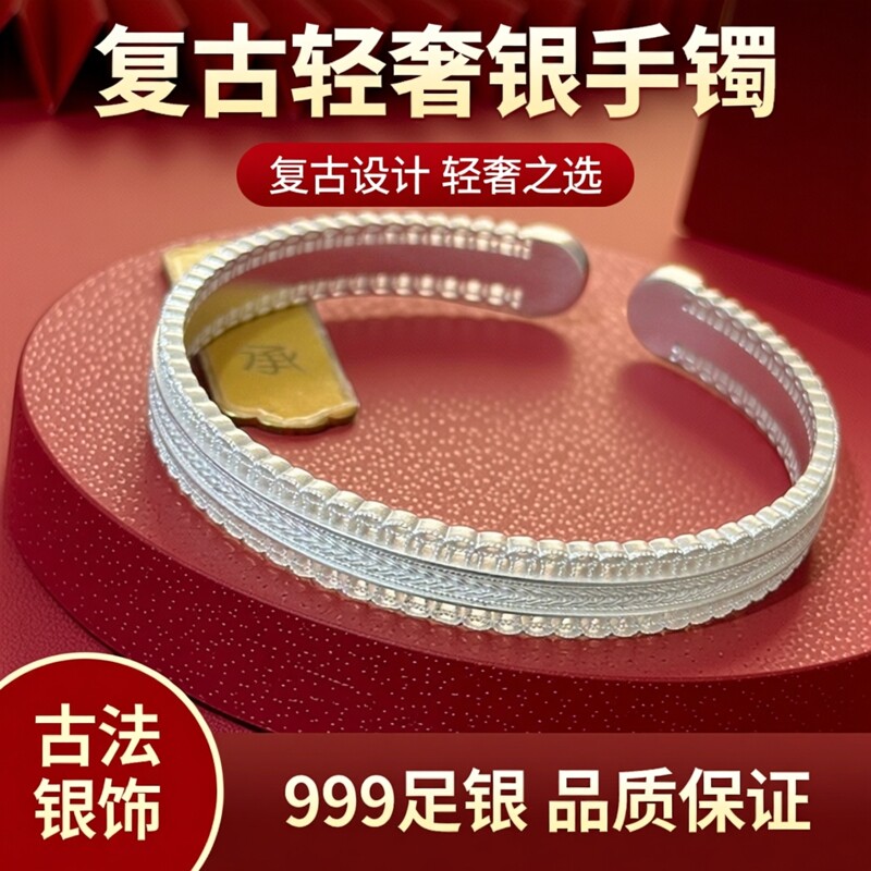 足银999古法银手镯轻奢女士款