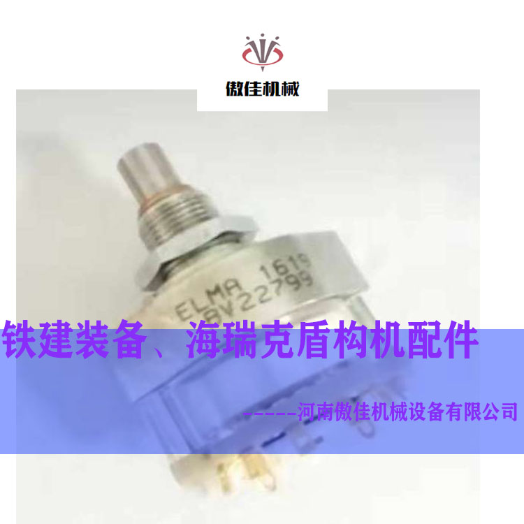 HBC海西遥控器开关 ELMA 1619 BV22799海希开关 盾构机遥控器系统