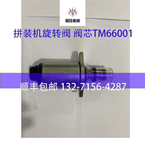 BUCHER布赫先导阀TM62301/66001/60601/68001拼装机旋转阀芯 现货