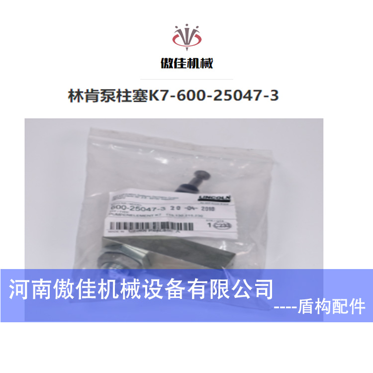 LINCOLN 林肯84976泵杆配件出油口螺丝  提料铲 提料螺丝 吸料管