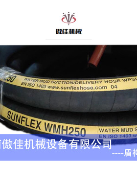 盾构机双威原装吸排水管WMH250 1寸2寸半3寸4寸正规渠道现货议价