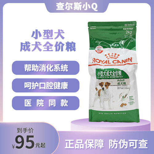 皇家小型犬成犬粮PR27通用狗粮