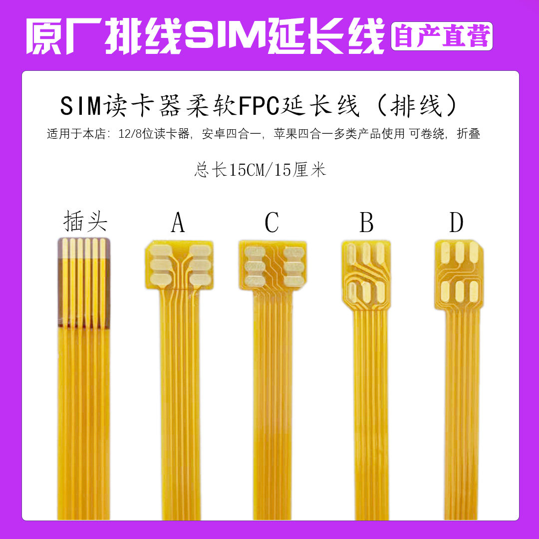 手机外置卡槽SIM延长线FPC柔韧性5条包邮苹果安卓手机读卡器软线|ruв категории Цифровые аксессуары, рынок электронных компонентов, плат, кабель/гибкая плата( FPC ) - от Buy2taobao.com для оказания профессиональной услуги покупки агента Taobao