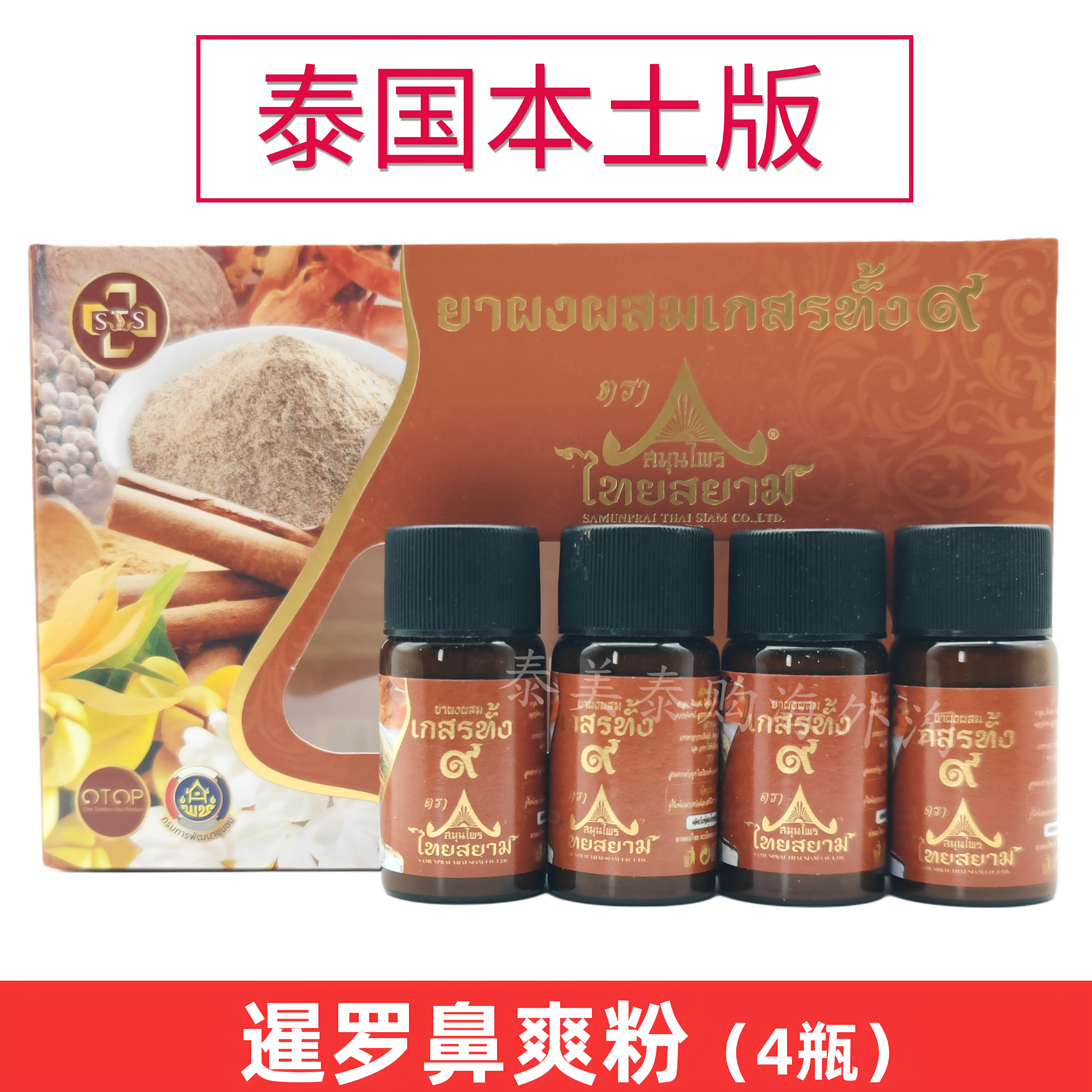 暹罗鼻爽粉儿童成人鼻堵鼻塞通鼻