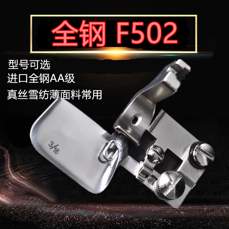 进口全钢F502卷边压脚下摆拉筒卷边器工业缝纫机平车压脚卷弧形边